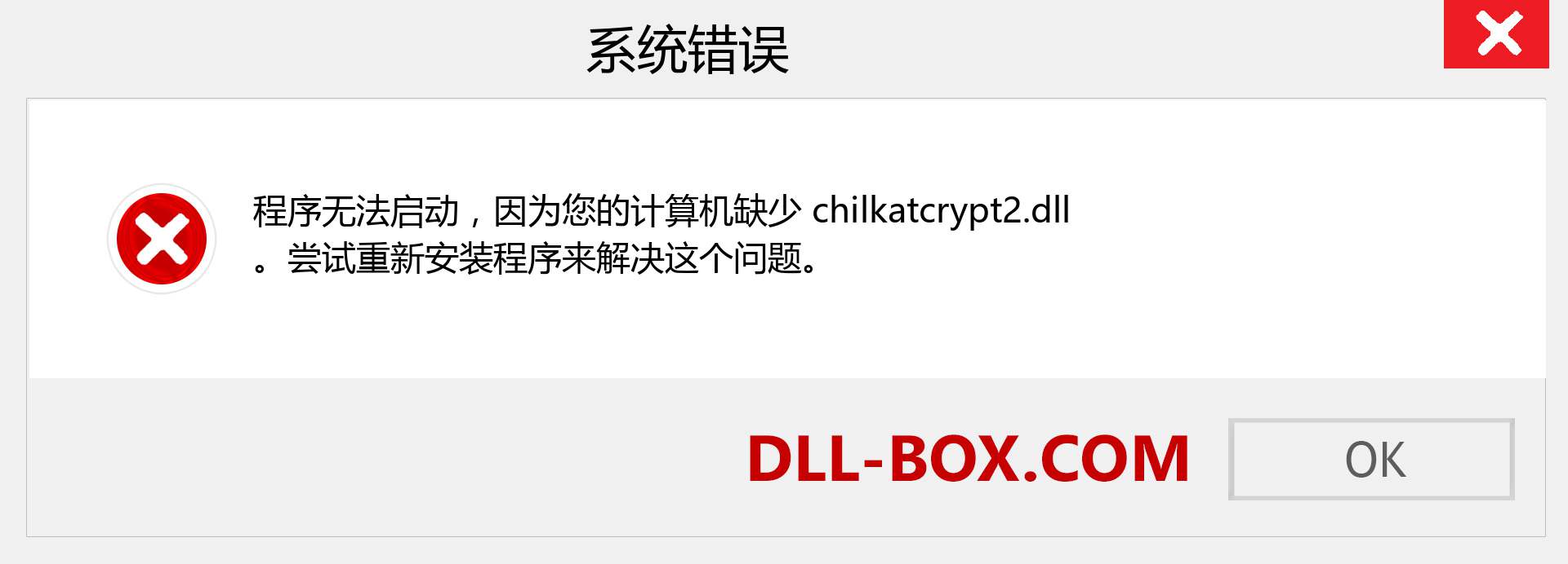 chilkatcrypt2.dll 文件丢失？。 适用于 Windows 7、8、10 的下载 - 修复 Windows、照片、图像上的 chilkatcrypt2 dll 丢失错误